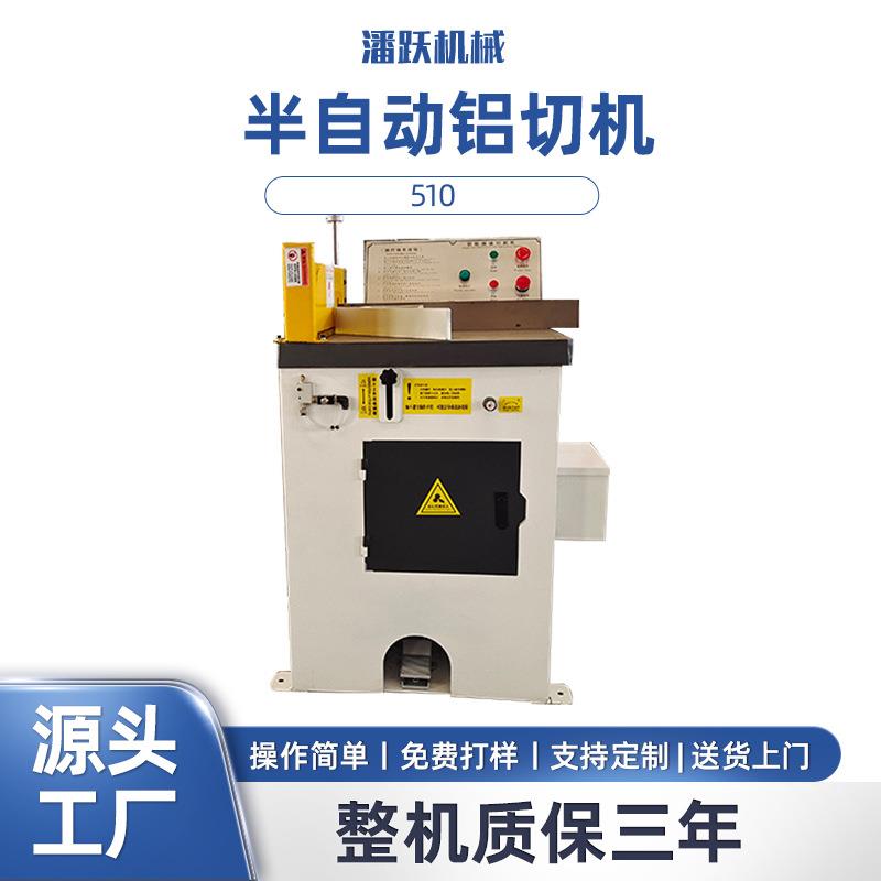 510半自动铝切机气动铝切机铝合金门窗型材切管機45度铝切机