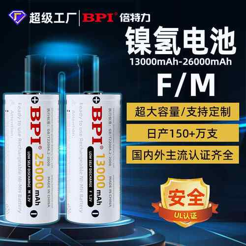 bpiF/M型25000mah1.2v大容量充电电池灯具矿用防爆镍氢可充电电池