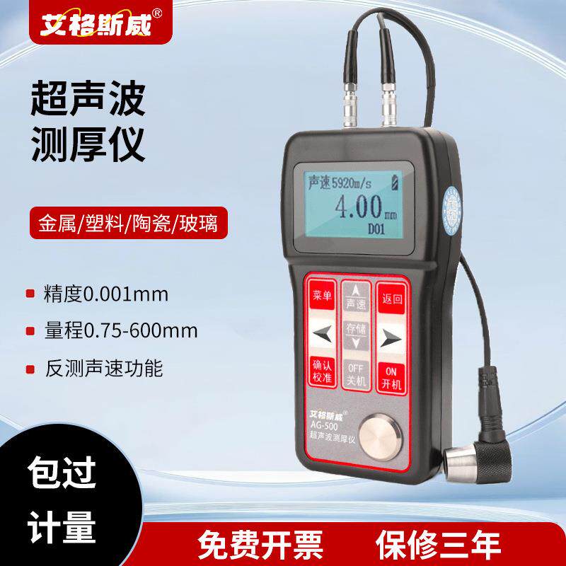 超声波测厚仪准确度高测量金属塑料陶瓷材料厚度声速检测