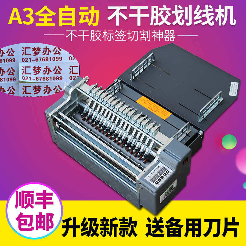 自动不干胶划线机贴纸分切机自动进纸高速A3不干胶标签切割机