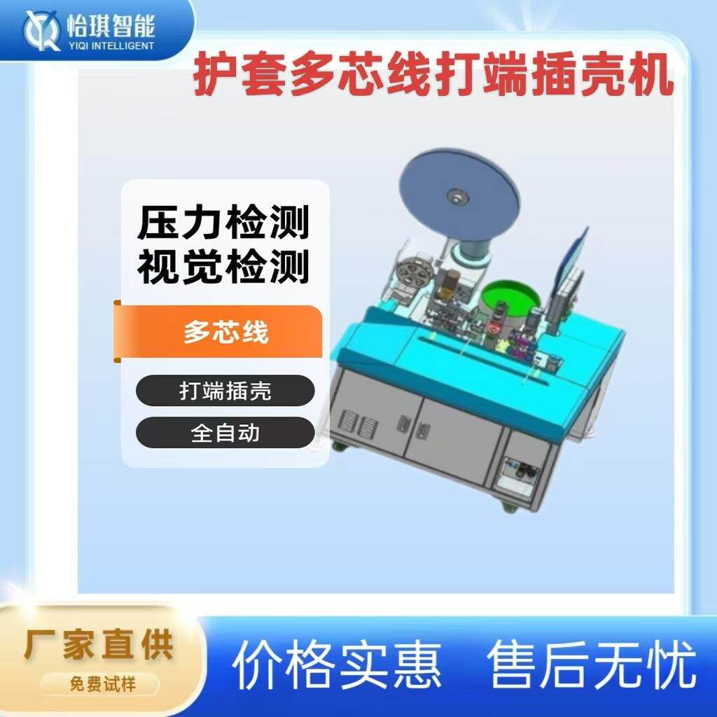 护套多芯线打端穿壳机东莞厂家热卖d全自动检测端子压力电缆线