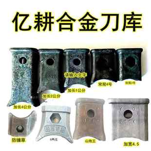 亿耕合金刀库旋耕机刀座旋耕刀加厚刀库铸造连南抗裂焊合加长刀盒