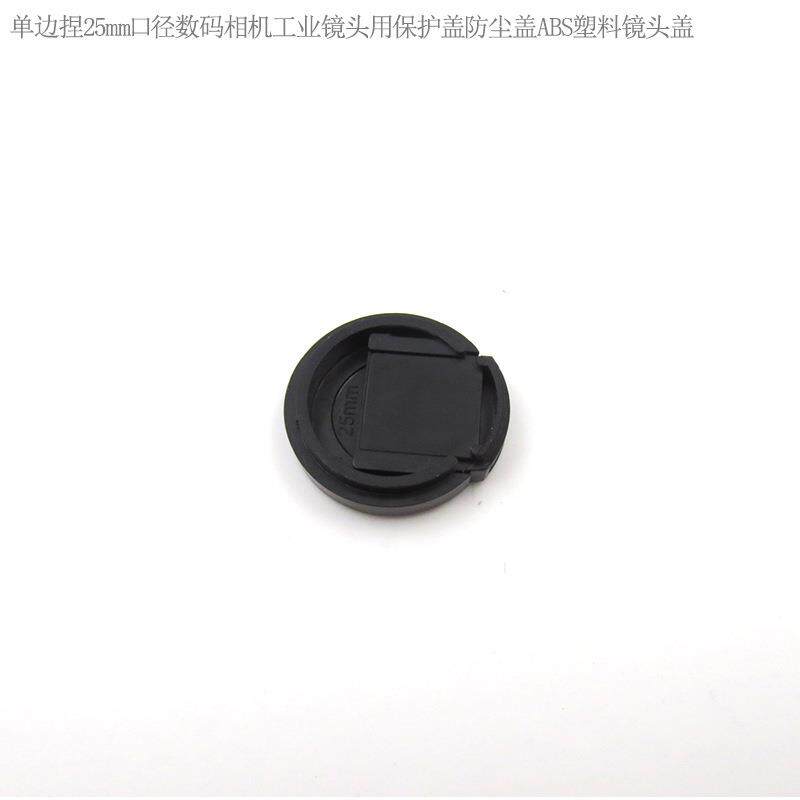 25mm-105mm口径数码相机工业镜头用ABS塑料镜头盖子保护盖防尘盖