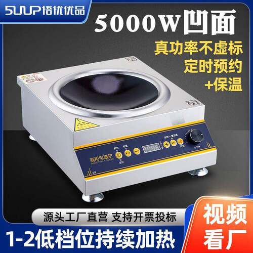 商用电磁炉5KW功率电磁灶大35uup/无50W0平面凹面炒炉水定时防控