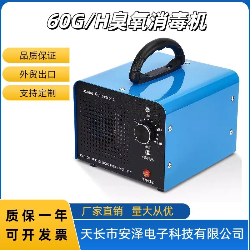 跨境外贸生产60G臭氧消毒机发生器装修家用除甲醛空气净化器杀菌