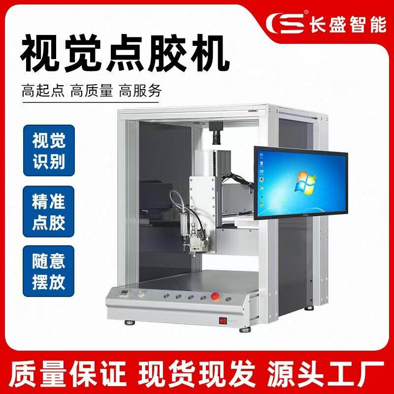 视觉点胶机UV三轴点胶机矽胶全自动滴胶机AB胶精密喷胶机CCD定位