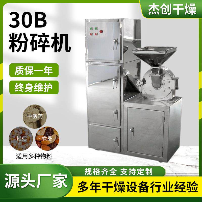 30B粉碎机 饲料立式多功能超细磨粉机 食品功夫元粉30b粉碎机