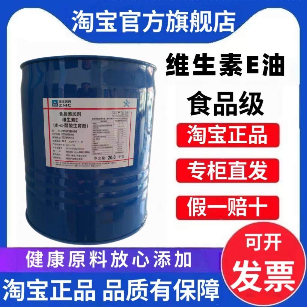 维生素E油食品级维E油dl-a-醋酸生育酚抗氧化维生素E醋酸酯商用