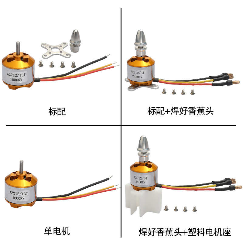 A2212无刷电机 航模  KV1000 KV1400 KV1800 KV2450 KV2700 电机