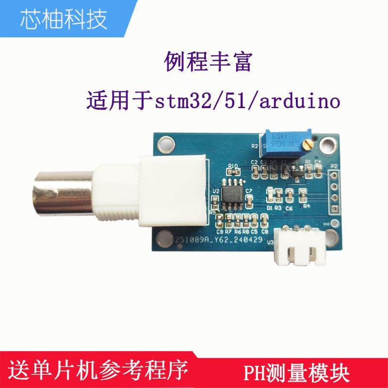 高精度ph传感器检测模块 水质检测 串口输出 PH电极