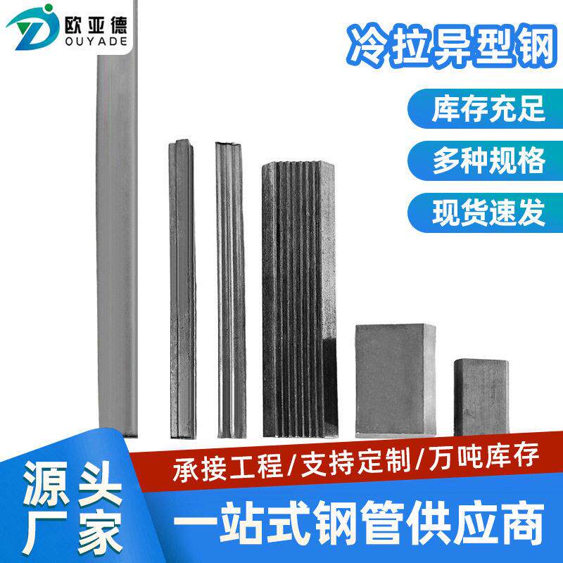 厂家供应不锈钢型材不锈钢冷拉异型材304扁钢冷拉异形钢材