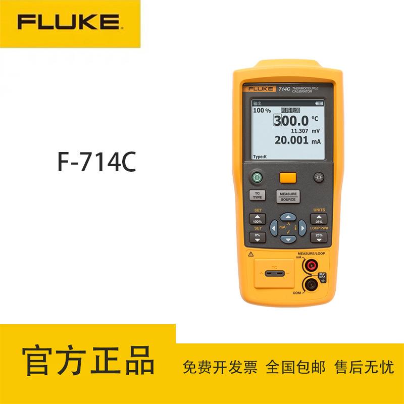 福禄克(FLUKE)714C高精度热电偶热电阻校准器温度信号发生器