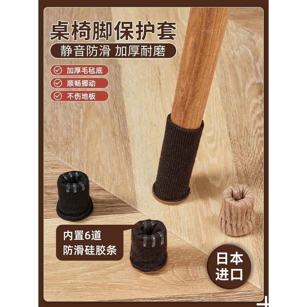 采购产品日本静音椅脚垫,凳子脚套,硅胶耐磨防滑垫,桌椅脚垫,