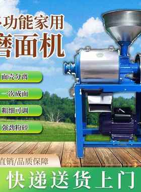 全自动磨XLV面机离多功能小型家用不锈机麦钢磨面小麦玉米麸分粉
