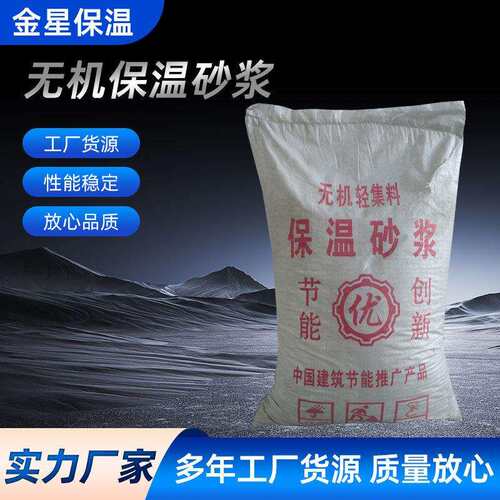 ftc活性无机保温砂浆施工抹面内外墙保温砂浆防水砂浆MPC砂浆