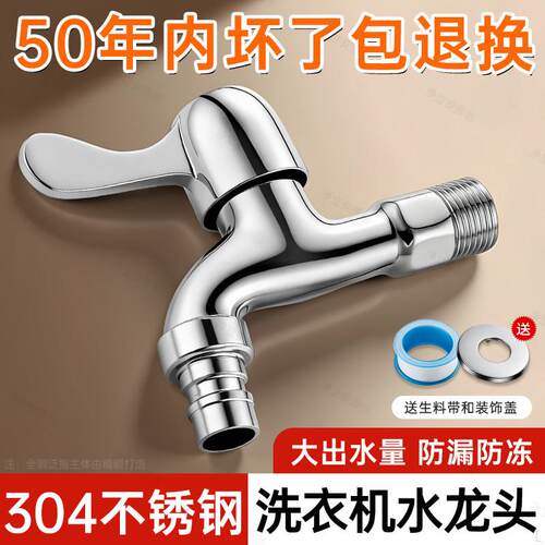 不锈钢洗衣机水龙头专用防溅4分加厚防爆家用全铜单冷快开龙头嘴