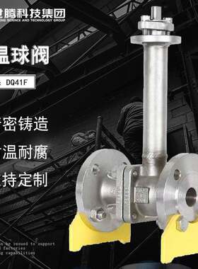DQ41F-40P不锈钢低温球阀液氮液氧加长杆超低温法兰球阀LNG阀门