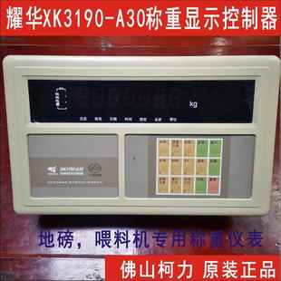 上海耀华XK3190 高精度地磅表头称重显示控制器 A30地磅称重仪表