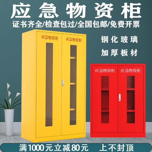 应急柜物资柜救援装备箱不锈钢消防柜防汛救灾紧急事故器材柜玻璃