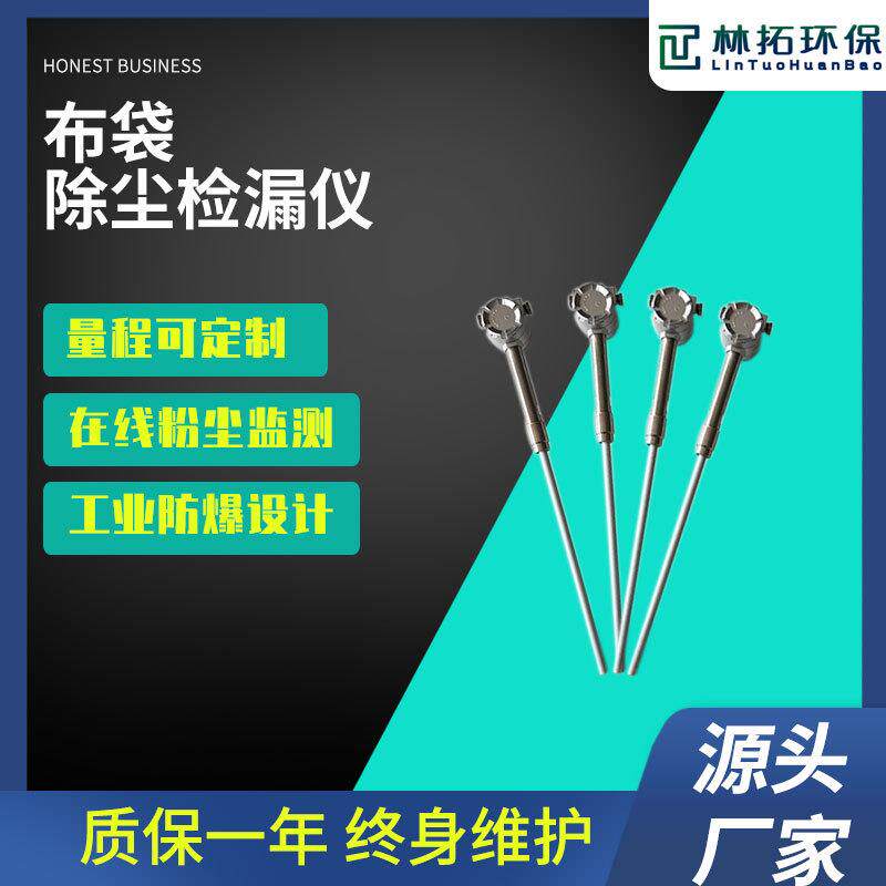 0-10mg/立方米布袋除尘检漏仪 交流耦合静电荷法在线粉尘仪