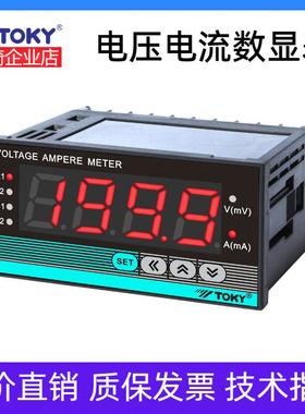 TOKY东崎DL8-IRC10V600/A2/RC18AACT交直流电流电压表485通讯20MA