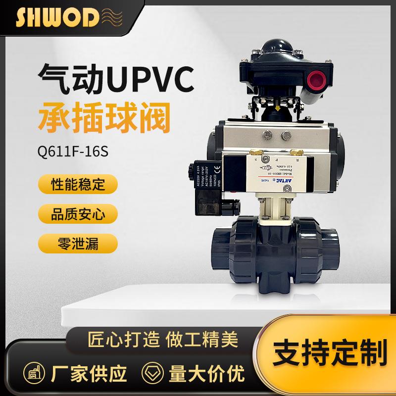 气动球阀厂家软密封球阀UPVC承插球阀气动UPVC球阀快装水阀涡轮