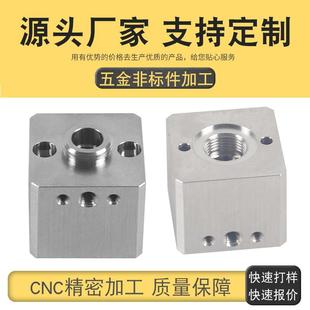 厂家不锈钢非标零件手板大模型钛合金精密五金五轴cnc机加工