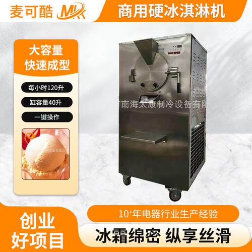 商用不锈钢硬冰淇淋机硬质绿豆沙冰机雪糕球机食品级急冻