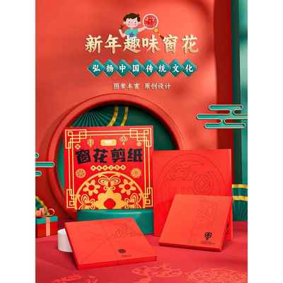 2026年新年剪纸窗棂DIY儿童手工小学生半成品蛇形图案