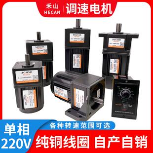 禾山调速电机220V可调变速单相交流小型齿轮减速马达低转速正反转