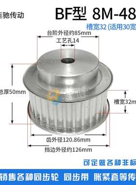 8M48齿 铝合金8M同步皮带轮 同步轮 齿数48 内孔12槽宽32/27MM