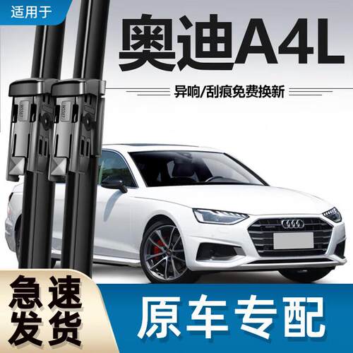 御熙A4L雨刮器原装2020款20原厂配件2019刮雨19无骨胶条A4雨