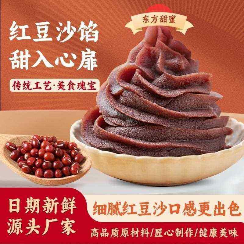 家用红豆沙馅老式烘培原料商用玫瑰月饼青团面 面包大颗粒官方旗