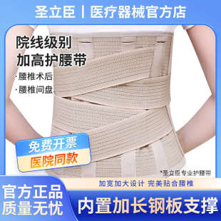 免费开票 腰椎术后加宽护腰带腰间盘突出劳损骨折钢板支撑腰围