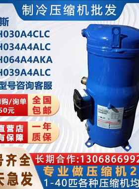 PSH030A4CLC适用于丹佛斯热泵压缩机PSH034A4ALC PSH039A4ALC