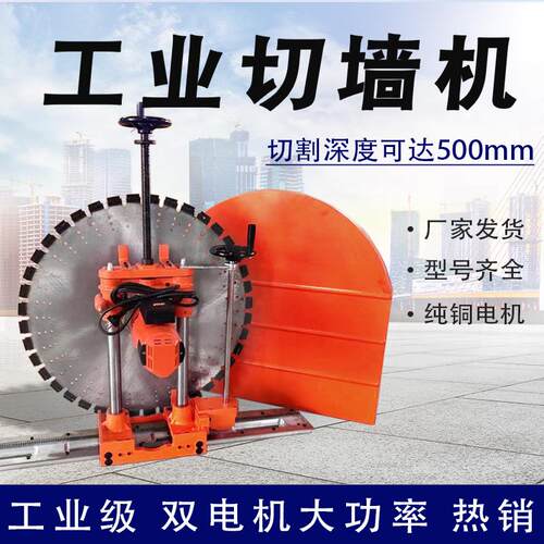 出售电动全自动多功能墙壁切割机大功率性能稳定混凝土切墙机