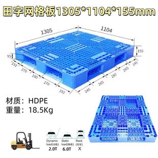 111网格田字型塑料卡板注塑周转叉车塑胶托盘仓储栈板厂家