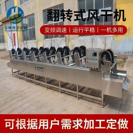 全自动翻转式风干机不锈钢蔬菜烘干清洗机食品包装袋风干沥水机