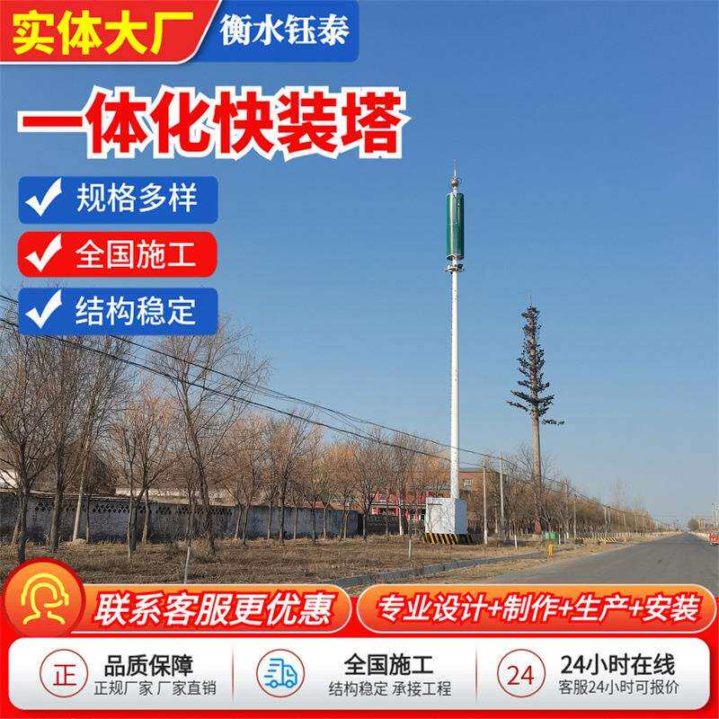 一体化快装塔移动通讯塔加工一体化基站都市快装信号塔快装单管塔