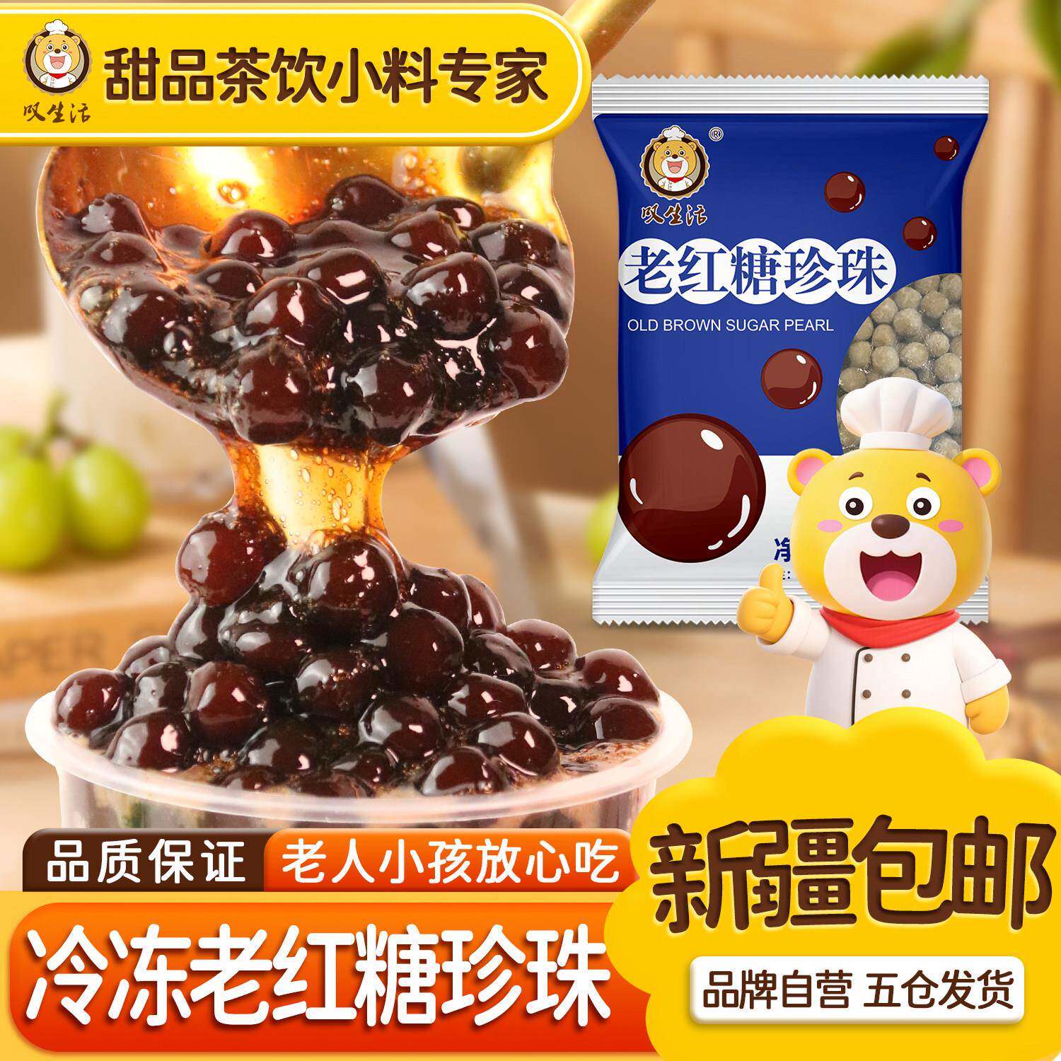 叹生活煲珠老红糖珍珠粉圆珍珠奶茶专用原料无色素添加黑糖珍珠