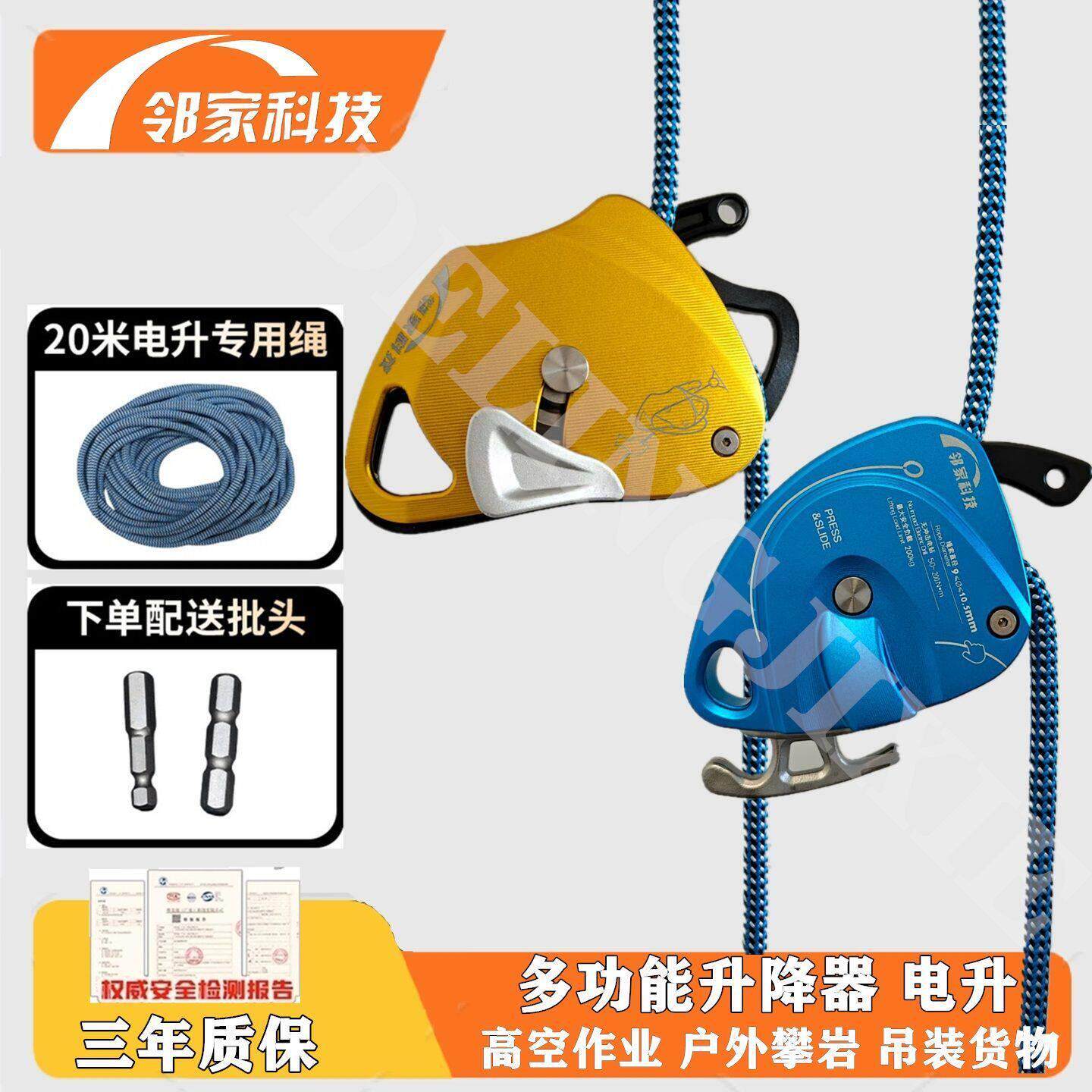 邻家科技电升缓降器多功能升降器电动爬绳机空调高空作业DS300500