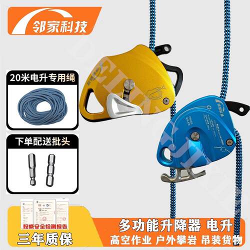 邻家科技电升缓降器多功能升降器电动爬绳机空调高空作业DS300500