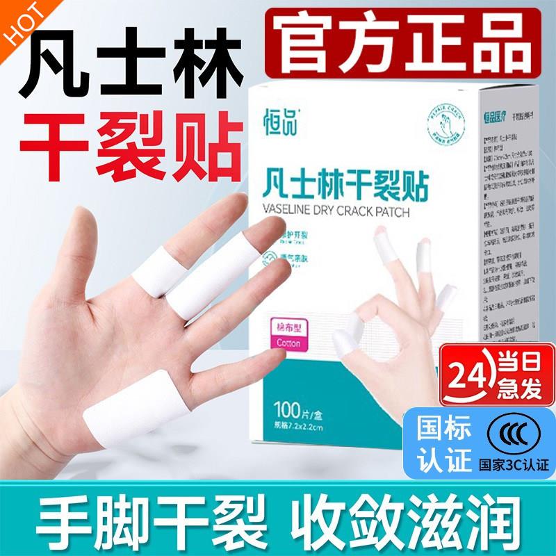 正品凡士林干裂贴手指防裂手足干裂手裂口专用胶布脚后跟开裂保护