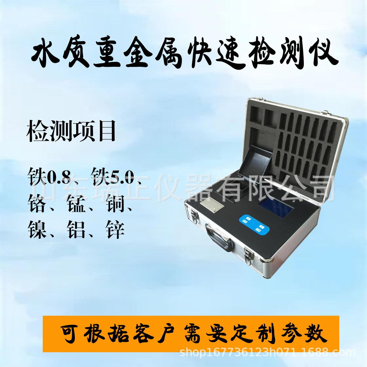 水质重金属检测仪器水质综合分析仪水质重金属检测仪