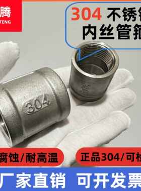 304不锈钢内丝直通束接头外管古管箍双内丝直通内螺纹直通接头