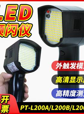 杭州品拓PT-L200A手持式频闪仪闪光测速仪转速表