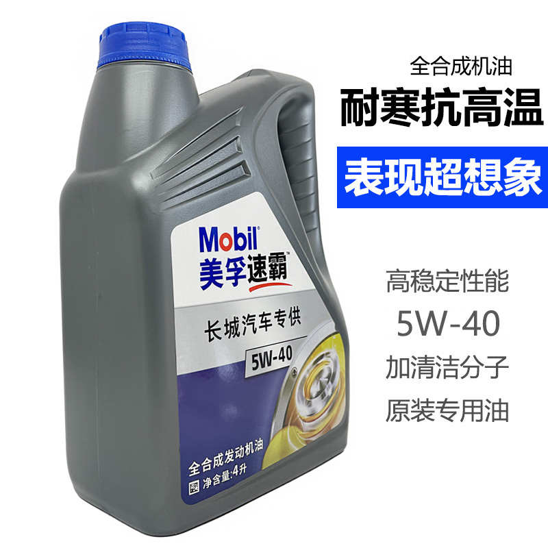 长城汽车机油VV5VV6VV7M6哈弗H2M4H6H7H8H9C50速霸全合成机油原装