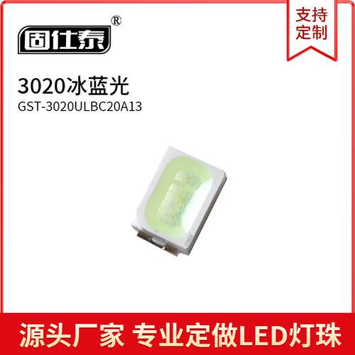 3020冰蓝光色灯0.06W超高亮LED贴片灯珠3-3.2V发光二极管铜支架