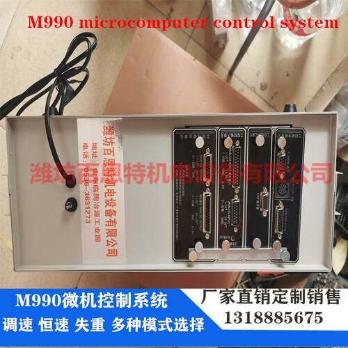 M990微机控制系统调速恒速失重称彩色990配料控制3v3000配料系统