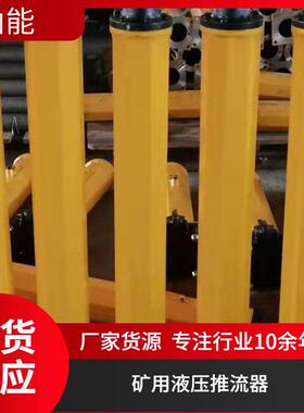 山能供应YT4-6A矿用液压推溜器移溜器行程600操作省力